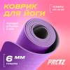 Коврик для йоги двухслойный PRCTZ TWO TONE TPE YOGA MAT, 173х61х0,6см.
