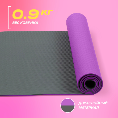 Коврик для йоги двухслойный PRCTZ TWO TONE TPE YOGA MAT, 173х61х0,6см.