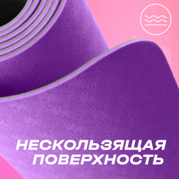 Коврик для йоги двухслойный PRCTZ TWO TONE TPE YOGA MAT, 173х61х0,6см.