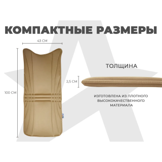 Накидка на массажное кресло RELAXASTAR PROTECT-B Бежевый