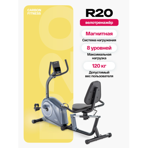 Велотренажер домашний CARBON FITNESS R20