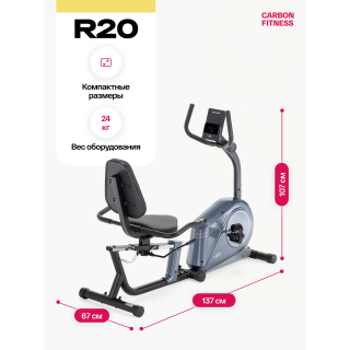 Велотренажер домашний CARBON FITNESS R20