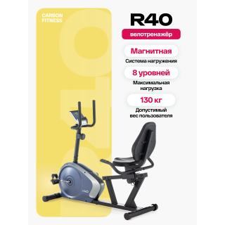 Велотренажер домашний CARBON FITNESS R40
