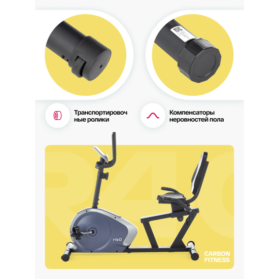 Велотренажер домашний CARBON FITNESS R40