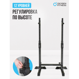 Стойка под штангу домашняя OXYGEN FITNESS RACK