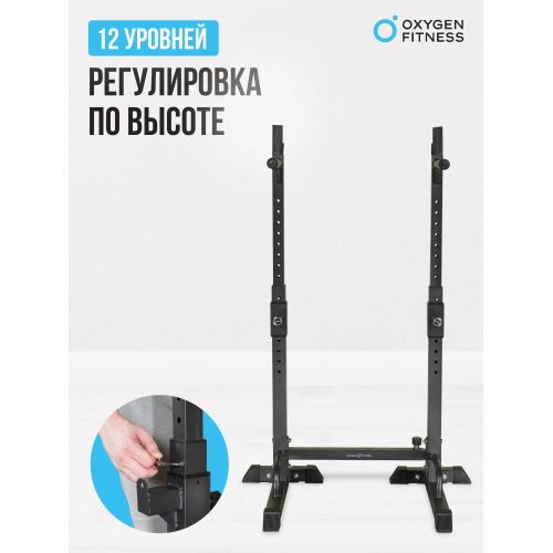 Стойка под штангу домашняя OXYGEN FITNESS RACK