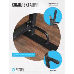 Стойка под штангу домашняя OXYGEN FITNESS RACK
