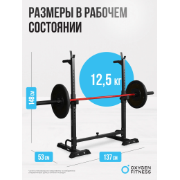 Стойка под штангу домашняя OXYGEN FITNESS RACK