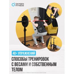 Стойка под штангу домашняя OXYGEN FITNESS RACK