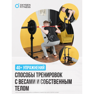 Стойка под штангу домашняя OXYGEN FITNESS RACK