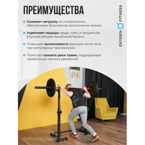 Стойка под штангу домашняя OXYGEN FITNESS RACK