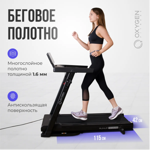 Беговая дорожка домашняя OXYGEN FITNESS RunUp REVERB