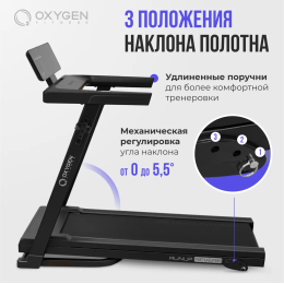 Беговая дорожка домашняя OXYGEN FITNESS RunUp REVERB