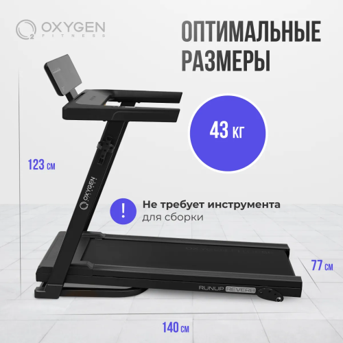 Беговая дорожка домашняя OXYGEN FITNESS RunUp REVERB