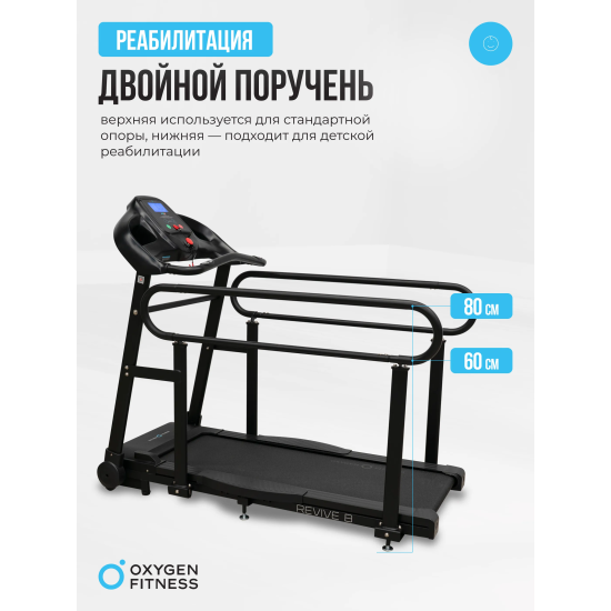 Беговая дорожка для реабилитации домашняя OXYGEN FITNESS REVIVE B