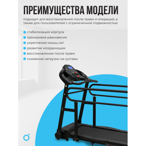 Беговая дорожка для реабилитации домашняя OXYGEN FITNESS REVIVE B