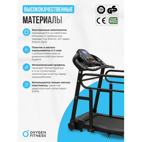 Беговая дорожка для реабилитации домашняя OXYGEN FITNESS REVIVE B