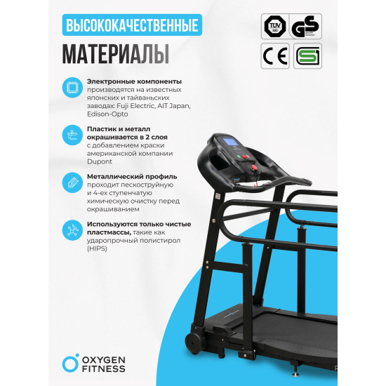 Беговая дорожка для реабилитации домашняя OXYGEN FITNESS REVIVE B