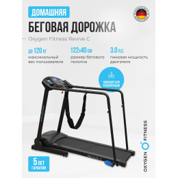 Беговая дорожка реабилитационная домашняя OXYGEN FITNESS REVIVE C