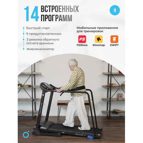 Беговая дорожка реабилитационная домашняя OXYGEN FITNESS REVIVE C