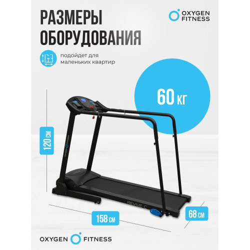 Беговая дорожка реабилитационная домашняя OXYGEN FITNESS REVIVE C