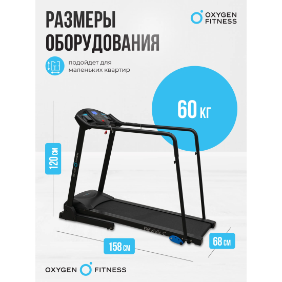 Беговая дорожка реабилитационная домашняя OXYGEN FITNESS REVIVE C