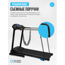 Беговая дорожка реабилитационная домашняя OXYGEN FITNESS REVIVE C