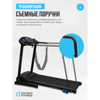 Беговая дорожка реабилитационная домашняя OXYGEN FITNESS REVIVE C