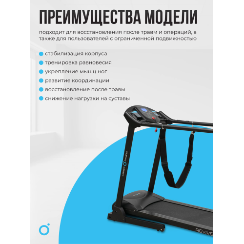 Беговая дорожка реабилитационная домашняя OXYGEN FITNESS REVIVE C