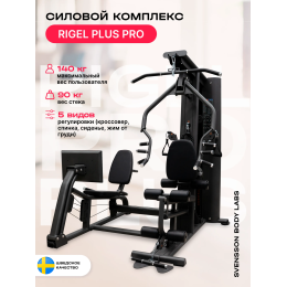 Силовой комплекс полукоммерческий SVENSSON BODY LABS RIGEL PLUS PRO