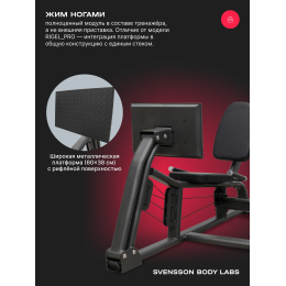 Силовой комплекс полукоммерческий SVENSSON BODY LABS RIGEL PLUS PRO
