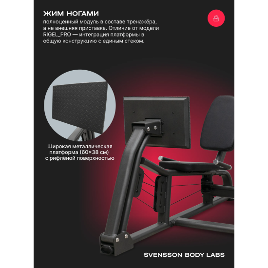 Силовой комплекс полукоммерческий SVENSSON BODY LABS RIGEL PLUS PRO