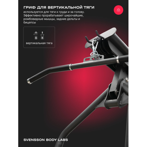 Силовой комплекс полукоммерческий SVENSSON BODY LABS RIGEL PLUS PRO