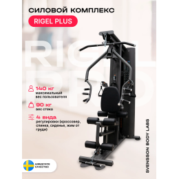 Силовой комплекс полукоммерческий SVENSSON BODY LABS RIGEL PRO