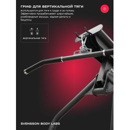 Силовой комплекс полукоммерческий SVENSSON BODY LABS RIGEL PRO