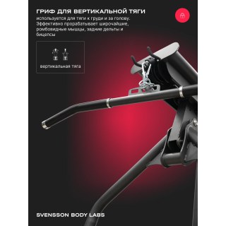 Силовой комплекс полукоммерческий SVENSSON BODY LABS RIGEL PRO