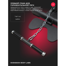 Силовой комплекс полукоммерческий SVENSSON BODY LABS RIGEL PRO