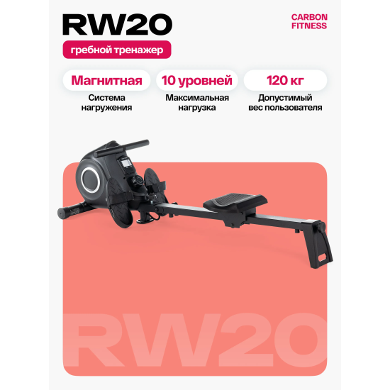 Гребной тренажер домашний CARBON FITNESS RW20