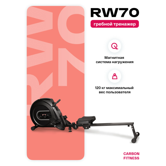 Гребной тренажер домашний CARBON FITNESS RW70