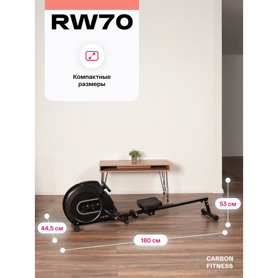 Гребной тренажер домашний CARBON FITNESS RW70