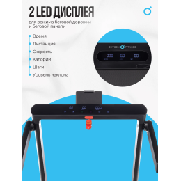 Беговая дорожка домашняя OXYGEN FITNESS SCANDIUM A