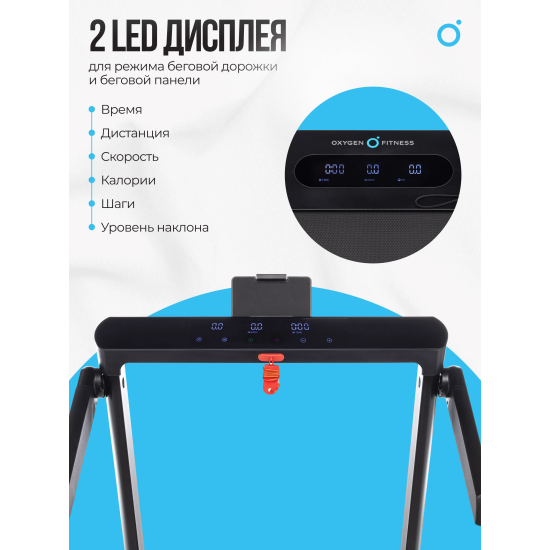 Беговая дорожка домашняя OXYGEN FITNESS SCANDIUM A