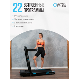 Беговая дорожка домашняя OXYGEN FITNESS SCANDIUM A
