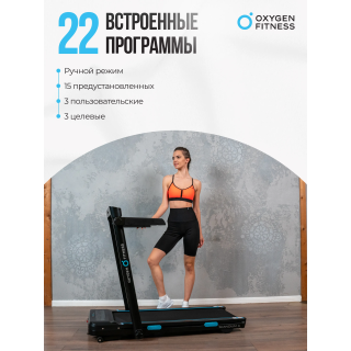 Беговая дорожка домашняя OXYGEN FITNESS SCANDIUM A