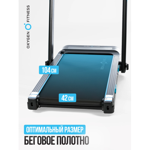 Беговая дорожка домашняя OXYGEN FITNESS SCANDIUM A