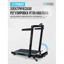 Беговая дорожка домашняя OXYGEN FITNESS SCANDIUM A