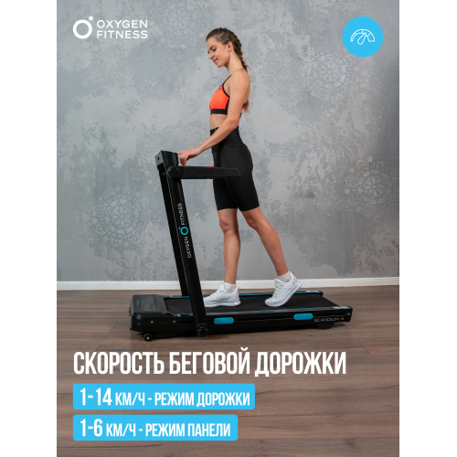 Беговая дорожка домашняя OXYGEN FITNESS SCANDIUM A