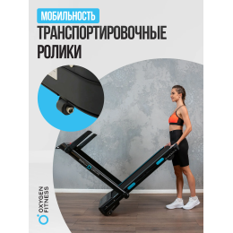 Беговая дорожка домашняя OXYGEN FITNESS SCANDIUM A