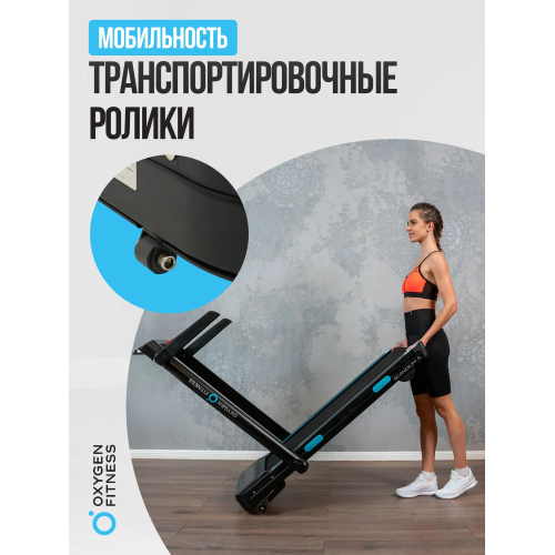 Беговая дорожка домашняя OXYGEN FITNESS SCANDIUM A
