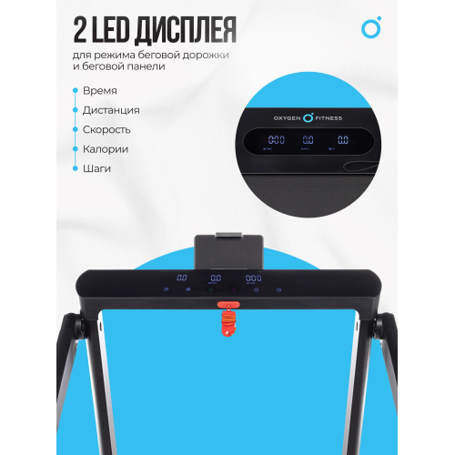 Беговая дорожка домашняя OXYGEN FITNESS SCANDIUM B